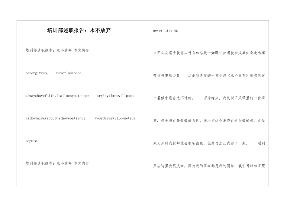 培训部述职报告：永不放弃_第1页