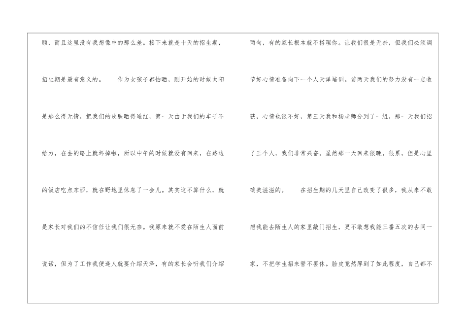 培训部述职报告：永不放弃_第2页
