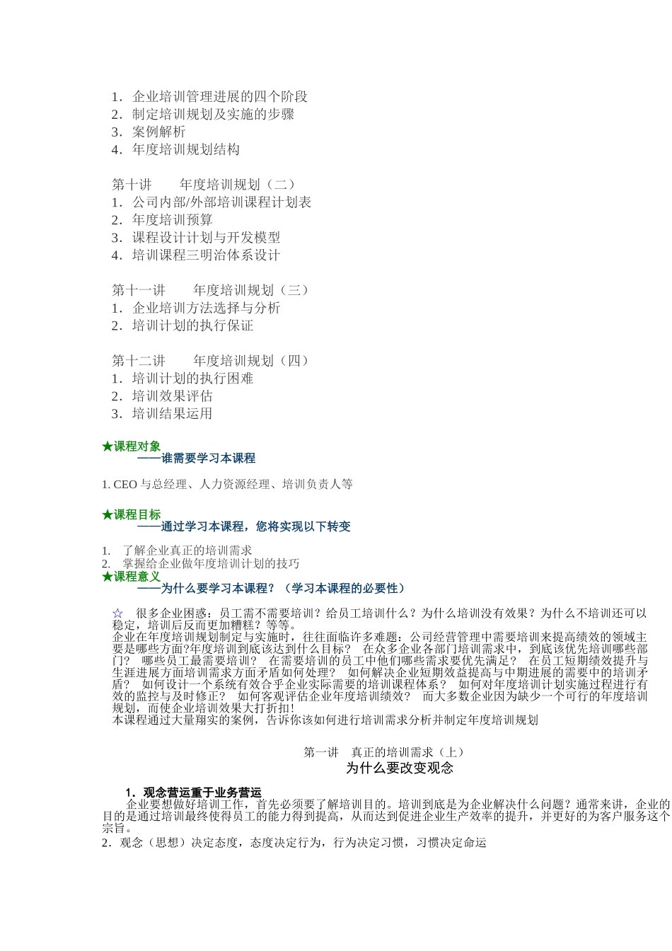 培训需求分析与年度培训规划_第2页