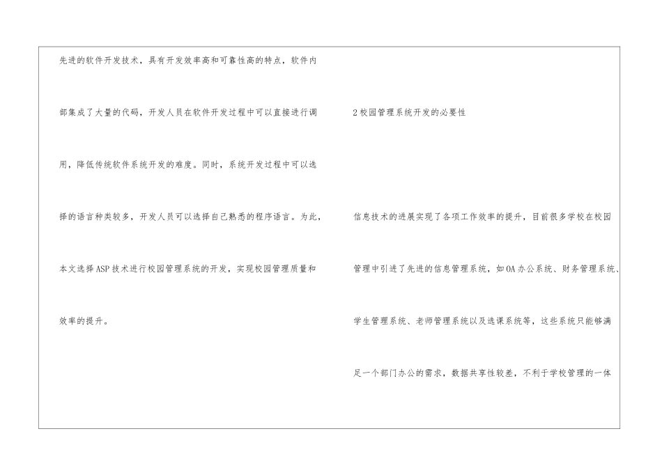 基于-ASP下校园管理系统设计探讨_第2页
