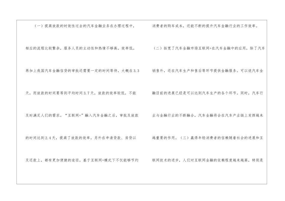 基于“互联网+”汽车金融转型探讨_第2页
