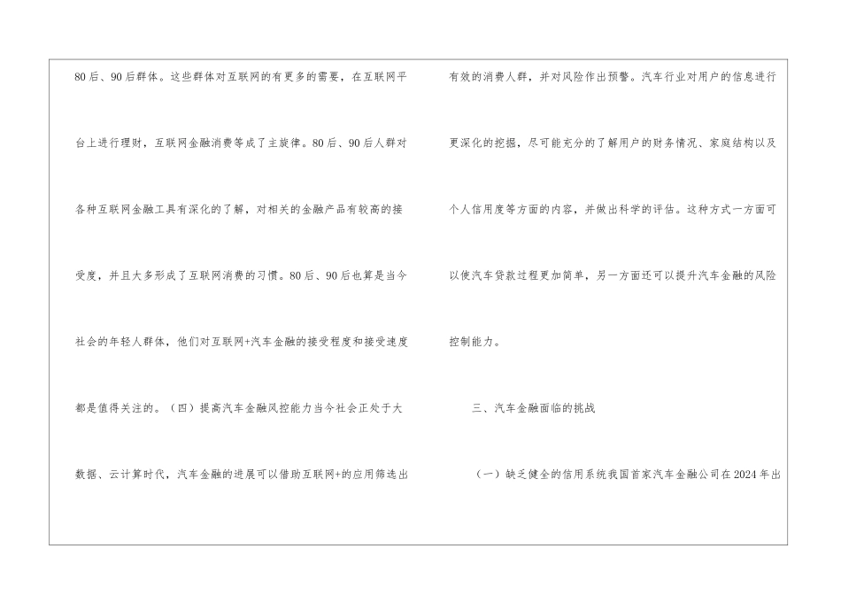 基于“互联网+”汽车金融转型探讨_第3页