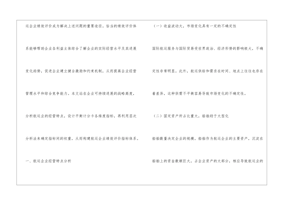 基于BSC理论的航运企业绩效评价体系研究_第2页