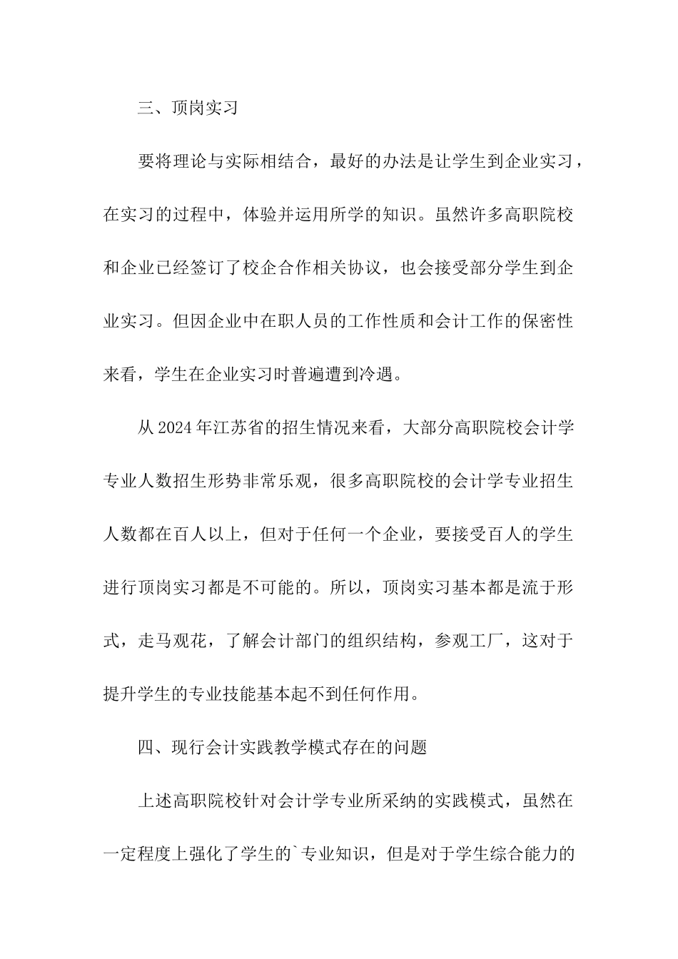 基于ERP沙盘实训的会计模拟实训_第2页