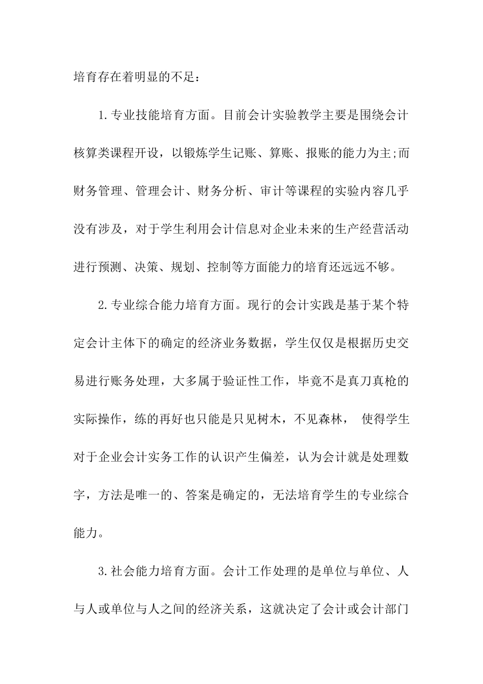 基于ERP沙盘实训的会计模拟实训_第3页