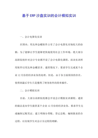 基于ERP沙盘实训的会计模拟实训