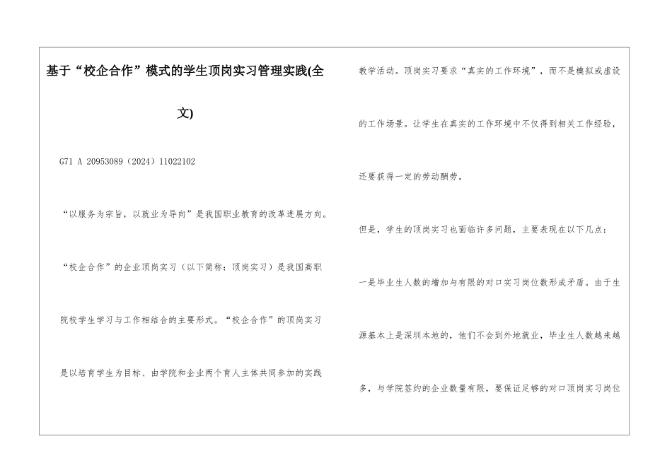 基于“校企合作”模式的学生顶岗实习管理实践_第1页