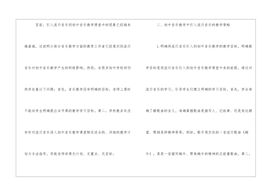 基于初中音乐教学的流行音乐的引入及作用_第2页
