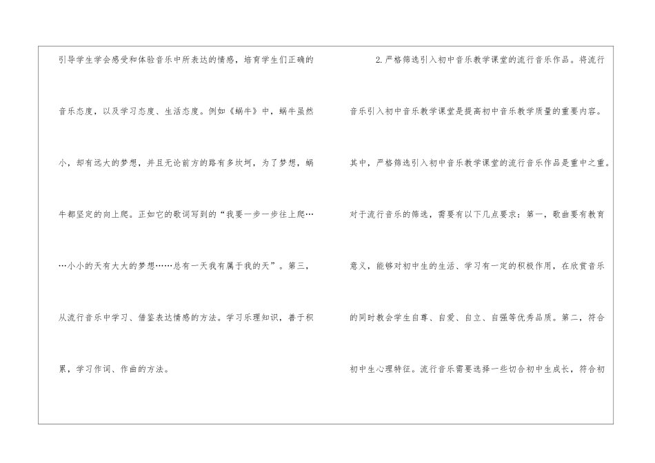 基于初中音乐教学的流行音乐的引入及作用_第3页