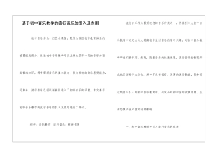 基于初中音乐教学的流行音乐的引入及作用