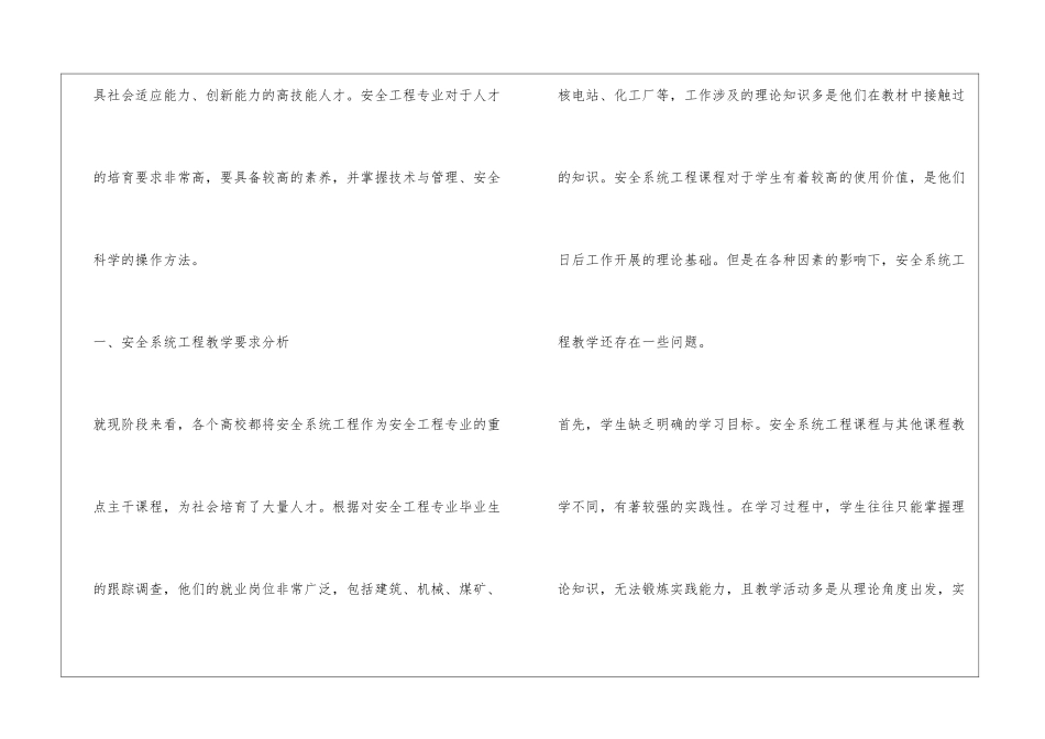 基于卓越工程师背景的安全系统工程教学改革模式_第2页