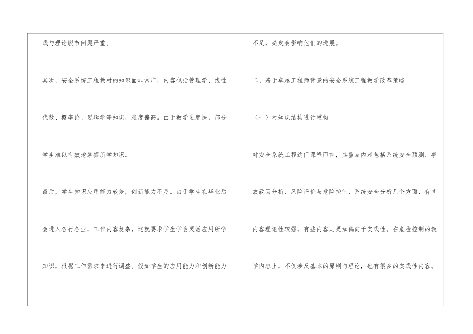 基于卓越工程师背景的安全系统工程教学改革模式_第3页