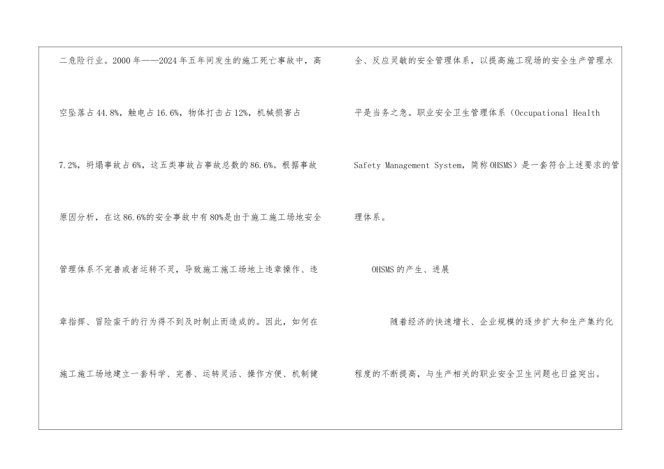 基于OHSMS标准的施工工地安全管理体系的建立_第2页
