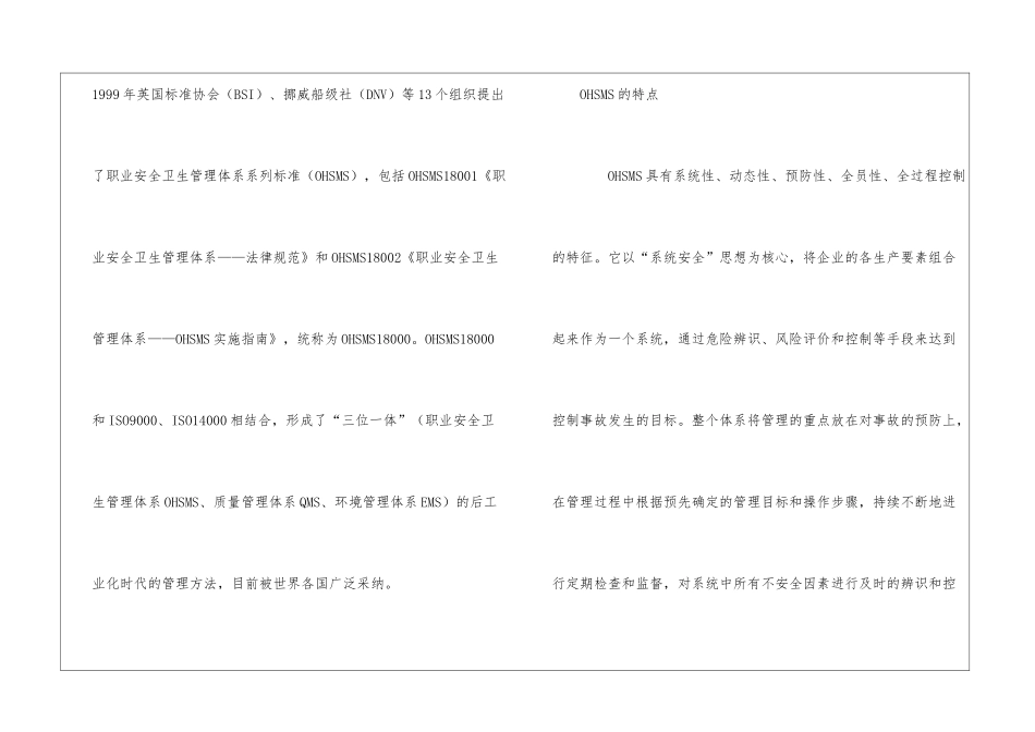 基于OHSMS标准的施工工地安全管理体系的建立_第3页
