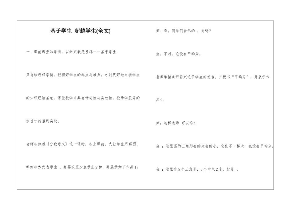 基于学生-超越学生_第1页