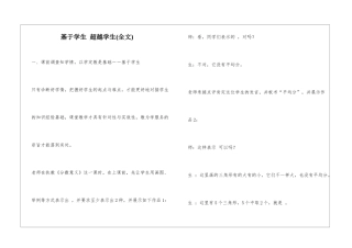 基于学生-超越学生