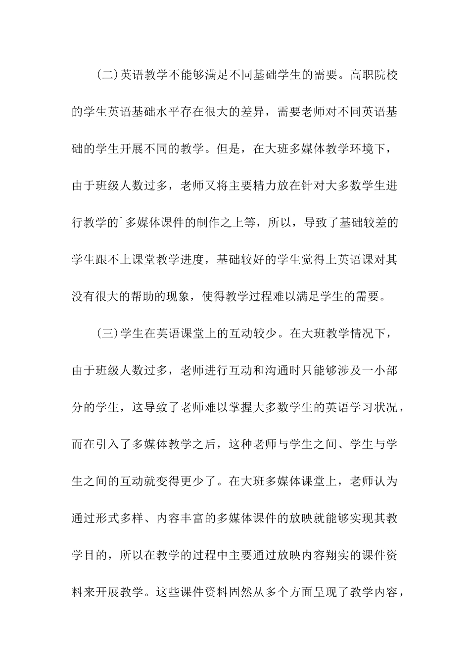 基于多媒体网络下高职英语的教学改革_第2页
