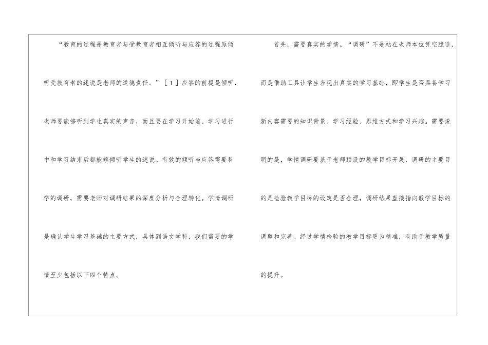 基于学生视角改进语文教学的路径与策略语文动态_第2页