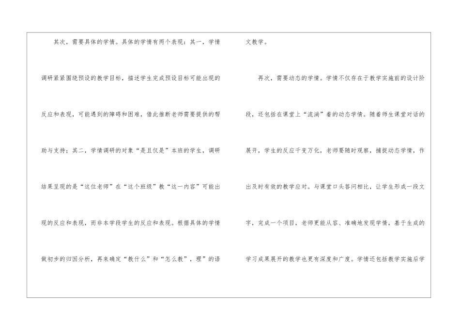 基于学生视角改进语文教学的路径与策略语文动态_第3页