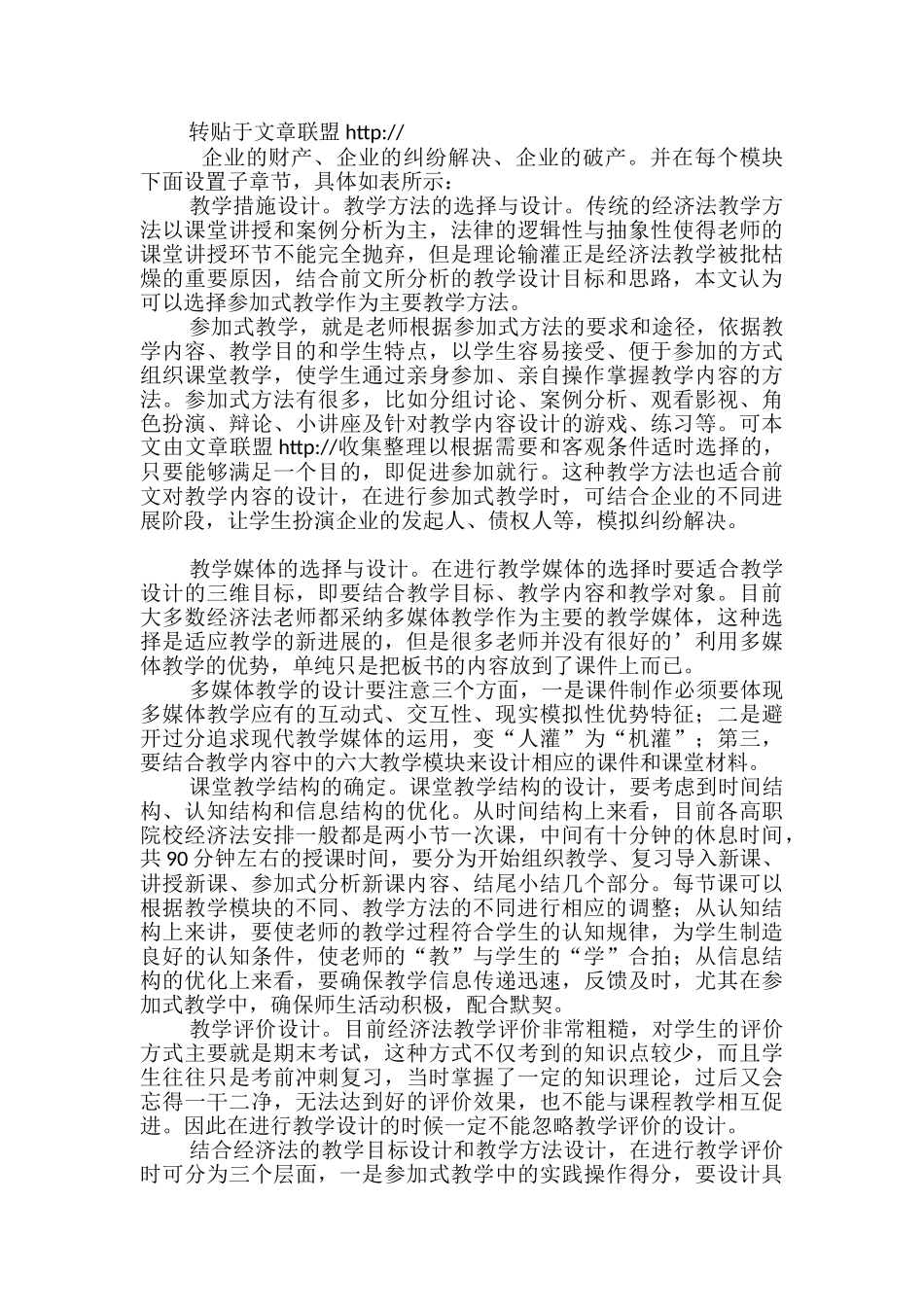 基于应用型人才培养的经济法课程教学设计_第3页