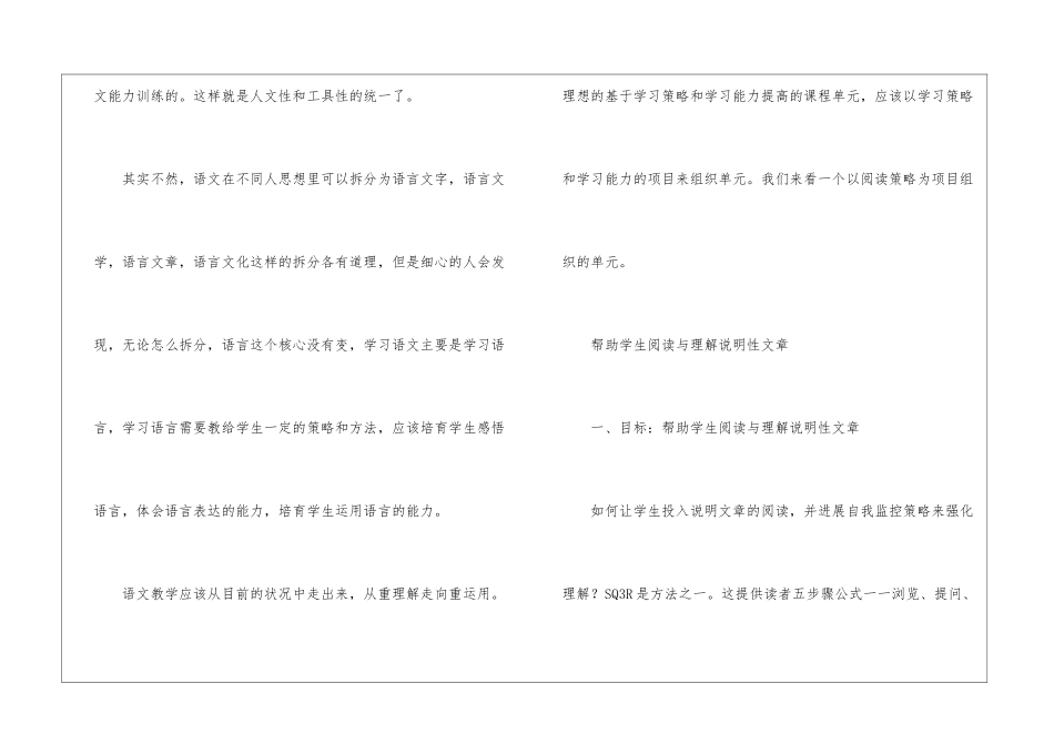 基于学习策略与学习能力提高的语文课程单元-_第2页