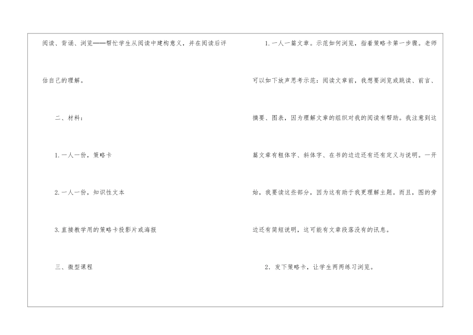 基于学习策略与学习能力提高的语文课程单元-_第3页