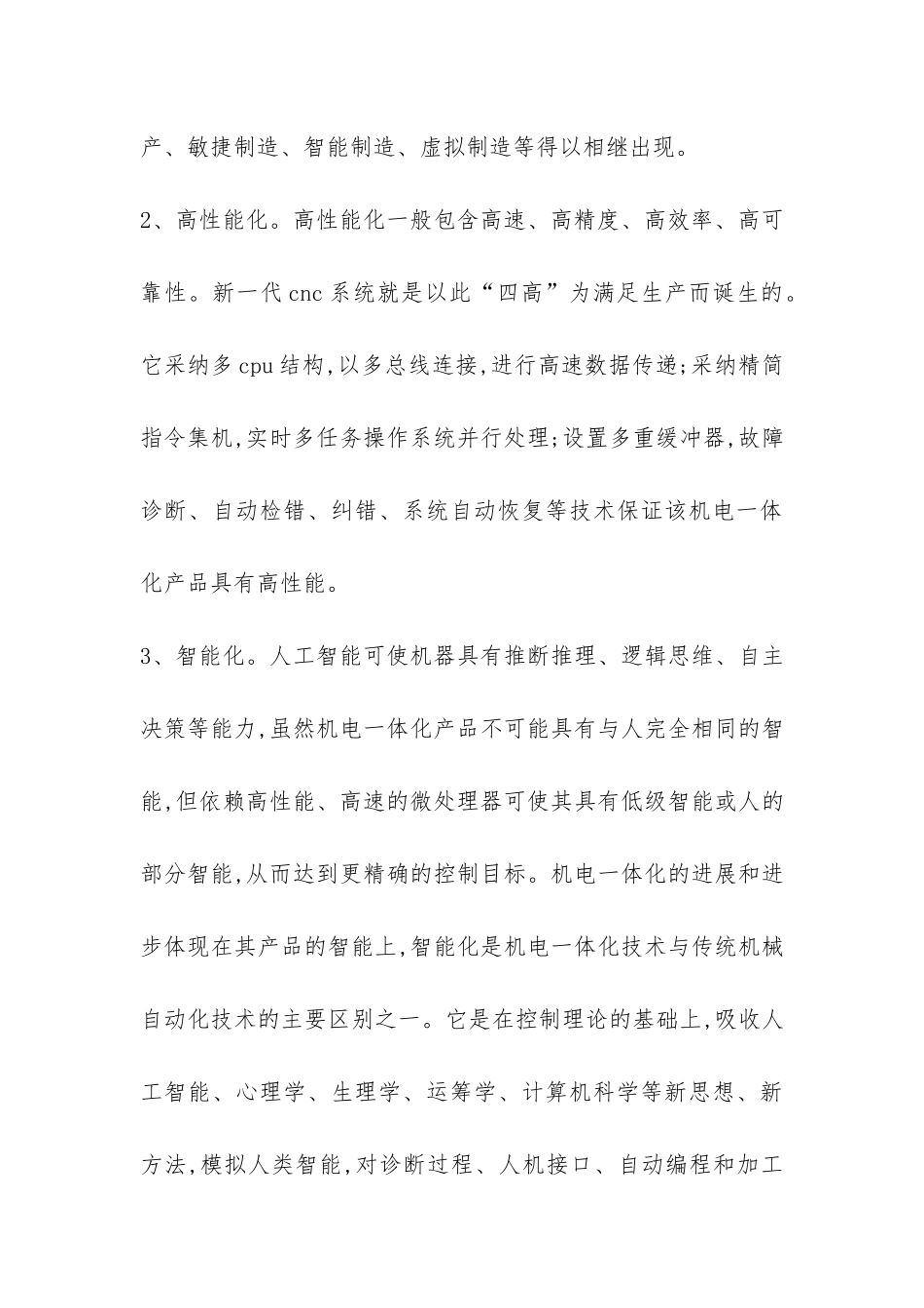 基于机电一体化背景下的工程机械应用的调研报告-_第3页