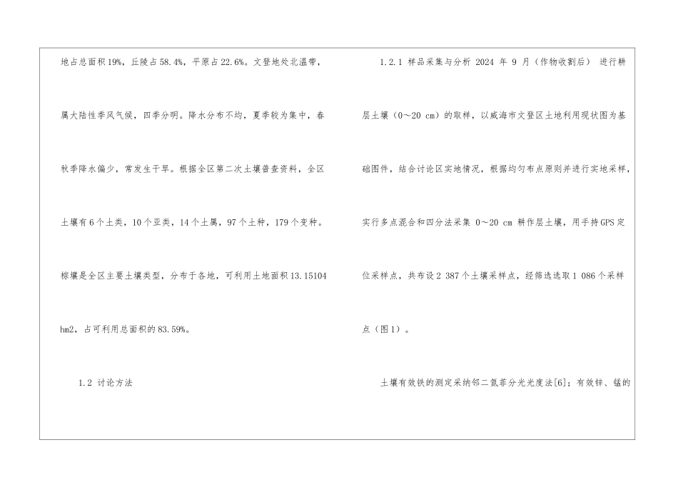 基于地统计学的耕层土壤有效态微量元素空间变异特征研究_第3页
