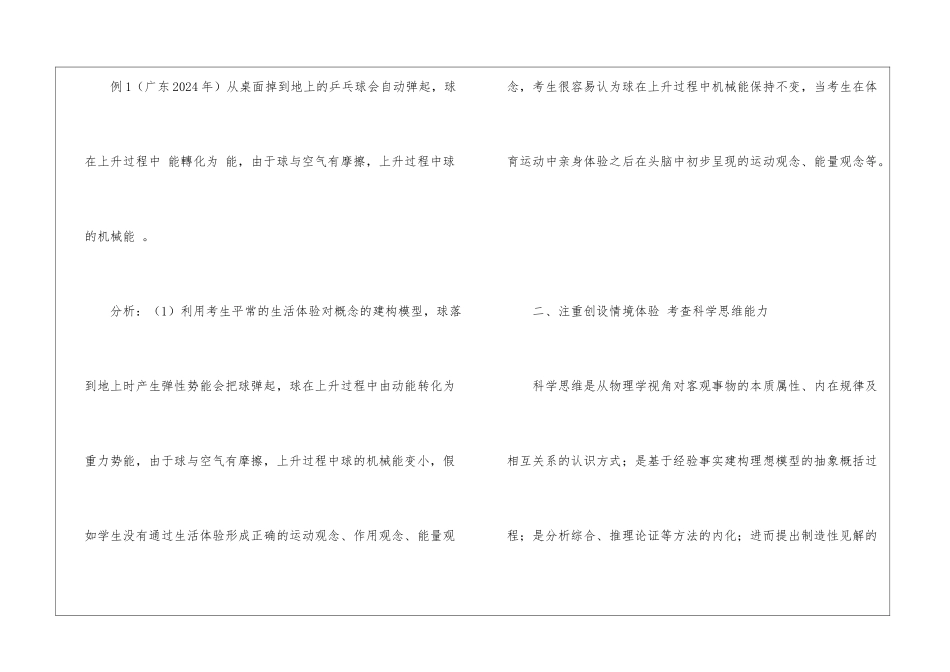 基于物理学科核心素养视角的清远市中考物理试题分析_第2页
