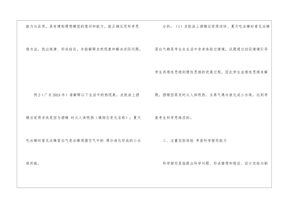 基于物理学科核心素养视角的清远市中考物理试题分析_第3页