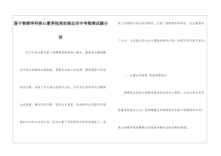 基于物理学科核心素养视角的清远市中考物理试题分析