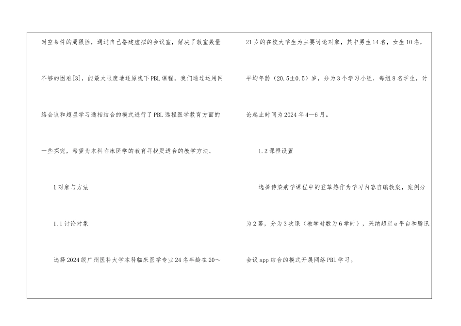 基于网络会议进行远程医学教育研究_第2页