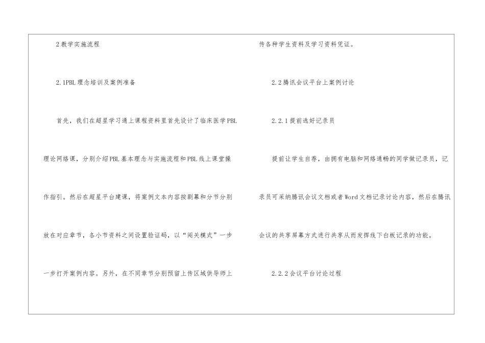 基于网络会议进行远程医学教育研究_第3页