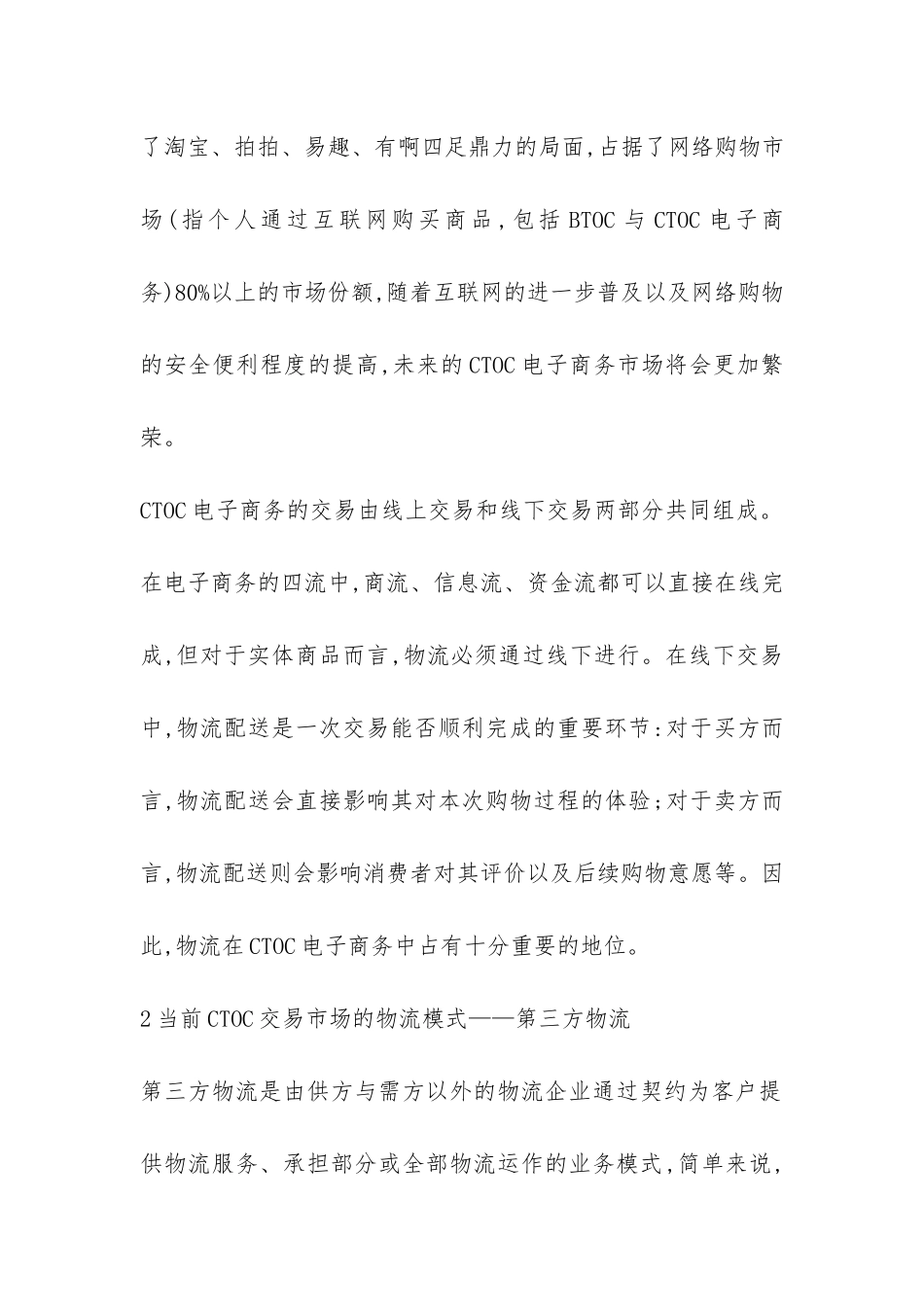 基于网络电子商务下的第三方物流管理论文_第2页