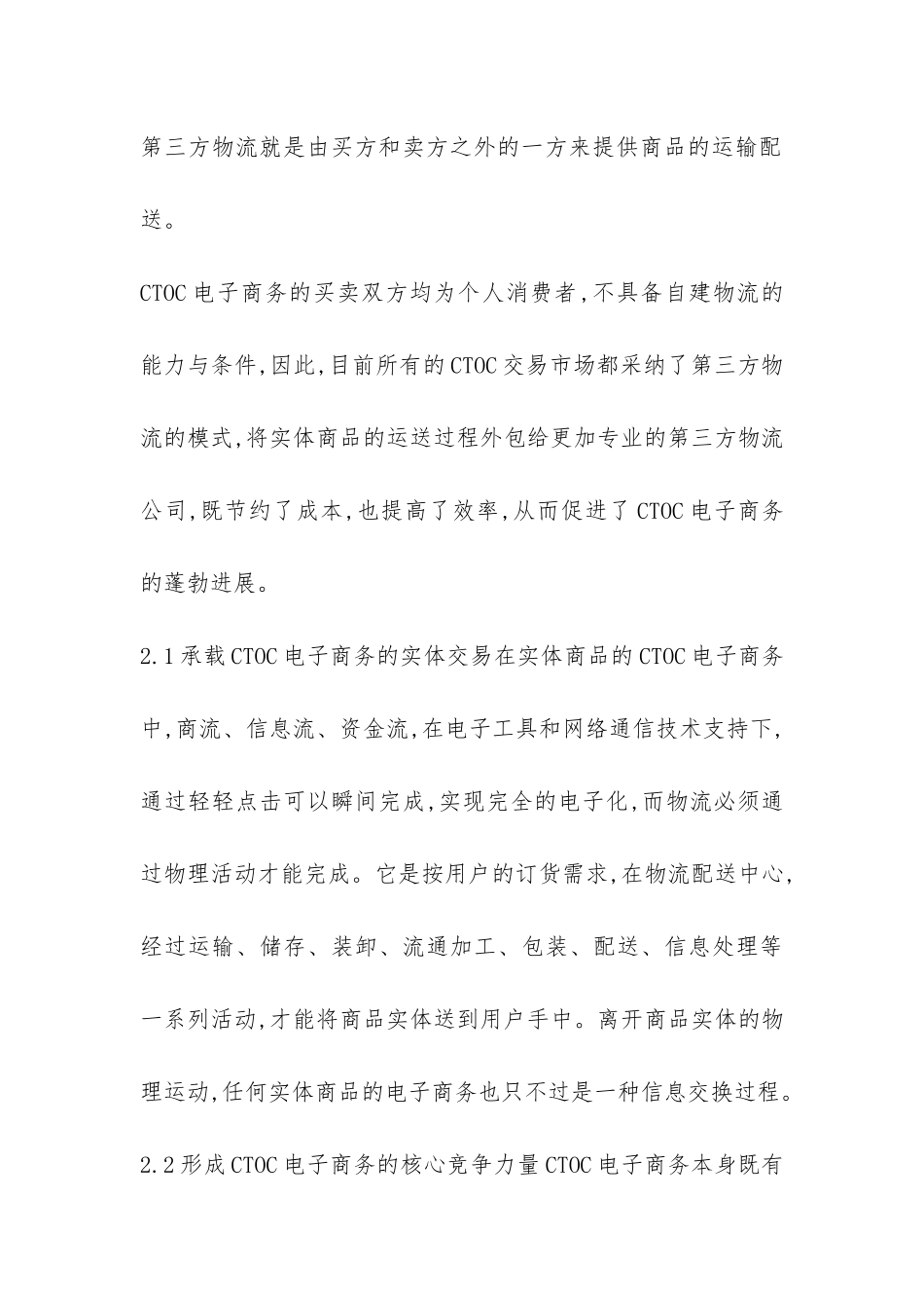 基于网络电子商务下的第三方物流管理论文_第3页