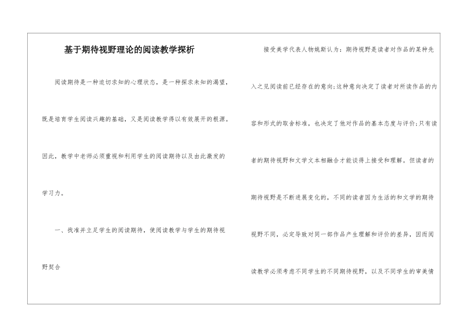 基于期待视野理论的阅读教学探析-_第1页