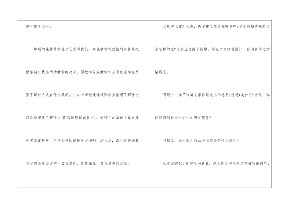 基于期待视野理论的阅读教学探析-_第2页
