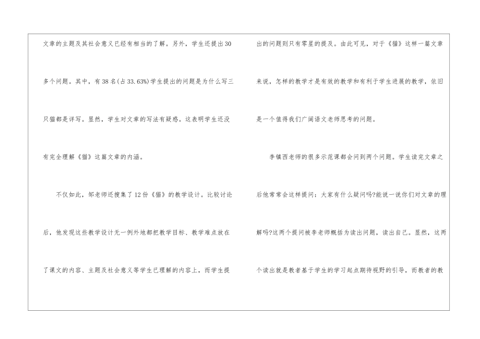 基于期待视野理论的阅读教学探析-_第3页