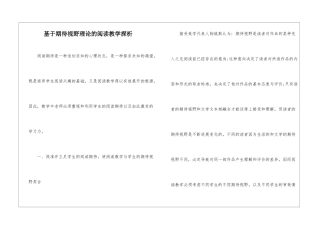 基于期待视野理论的阅读教学探析-