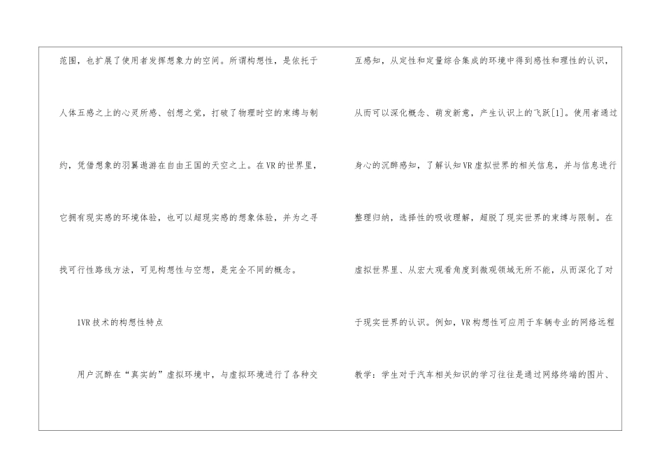 基于虚拟现实技术的网络远程教育研究_第2页