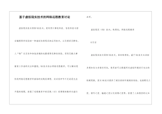 基于虚拟现实技术的网络远程教育研究