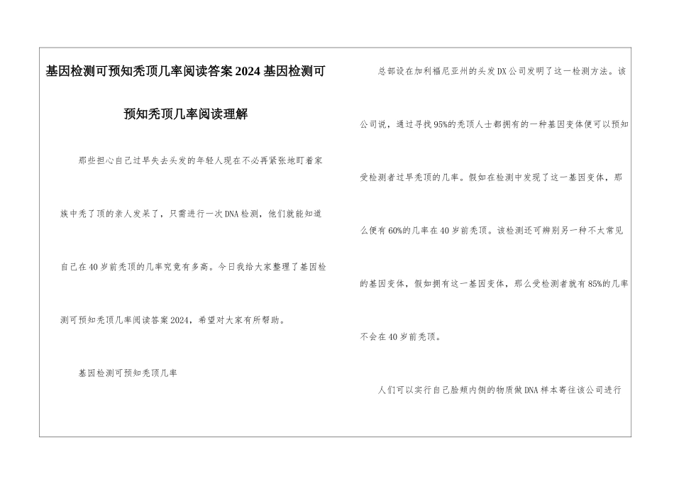 基因检测可预知秃顶几率阅读答案2024-基因检测可预知秃顶几率阅读理解-_第1页