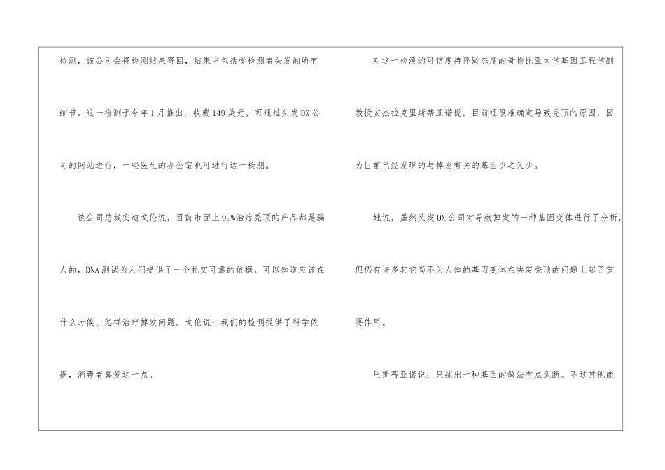 基因检测可预知秃顶几率阅读答案2024-基因检测可预知秃顶几率阅读理解-_第2页
