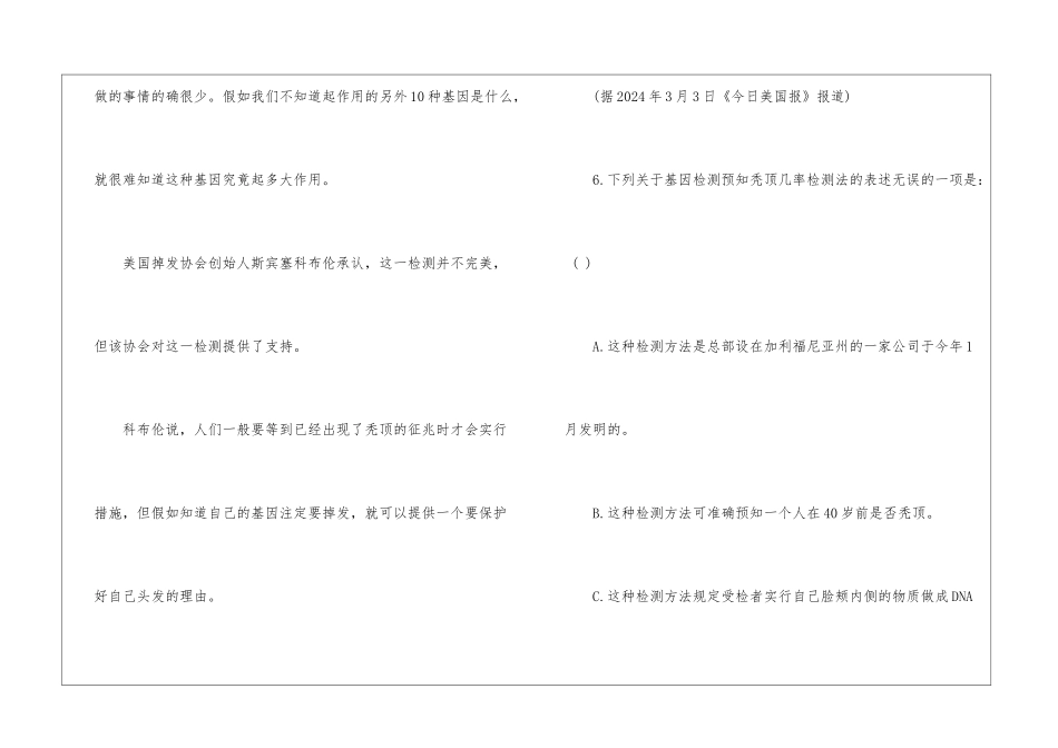 基因检测可预知秃顶几率阅读答案2024-基因检测可预知秃顶几率阅读理解-_第3页
