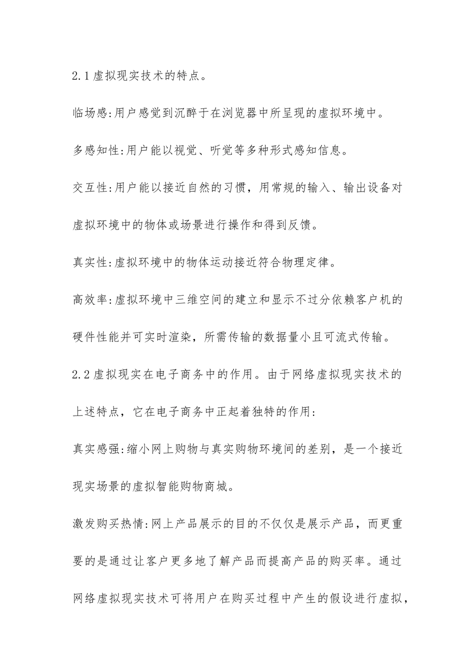 基于虚拟技术的电子商务研究应用论文_第3页