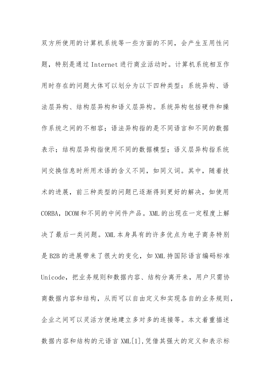 基于本体的电子商务思索_第2页