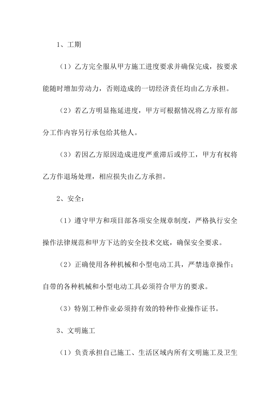 基坑施工合同_第2页