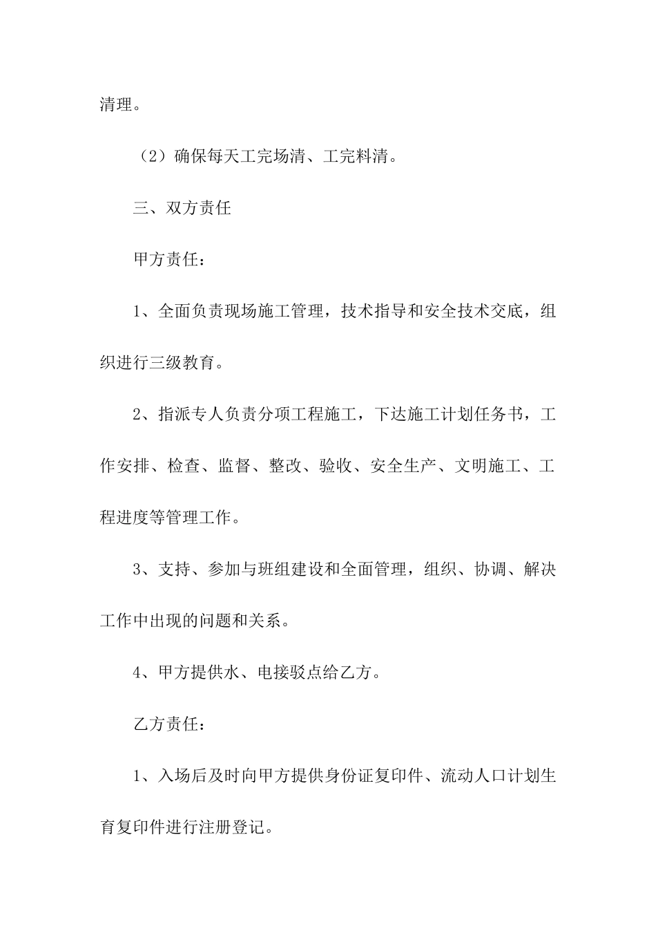 基坑施工合同_第3页