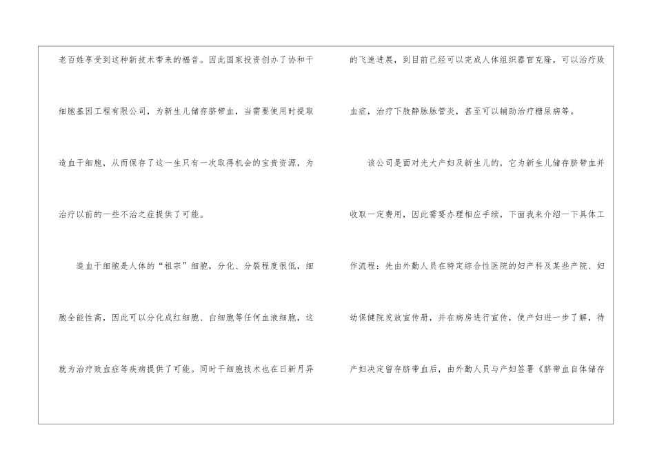 基地实习心得_第2页