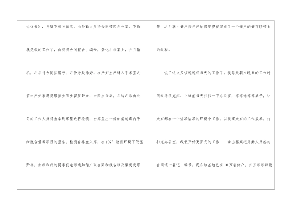 基地实习心得_第3页